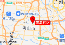南海校区