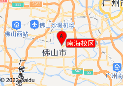 南海校区