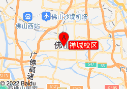 禅城校区