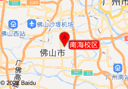 南海校区
