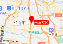 南海校区