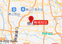 禅城校区