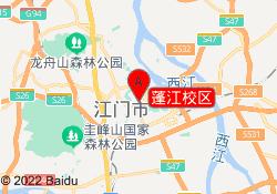 蓬江校区