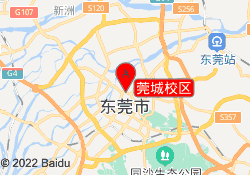 莞城校区