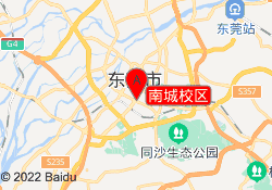 南城校区