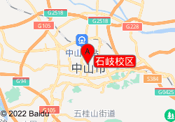 石岐校区