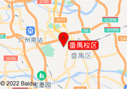 番禺校区