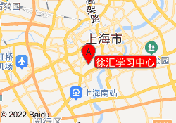 徐汇学习中心