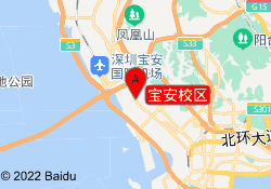 宝安校区