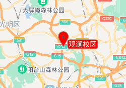 观澜校区