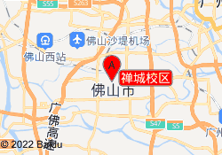 禅城校区