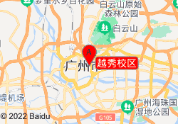 越秀校区