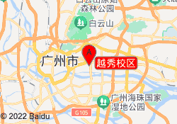 越秀校区