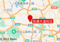 观澜大道校区