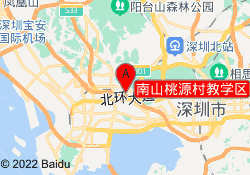 南山桃源村教学区
