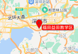 福田益田教学区