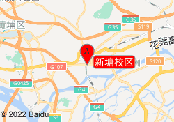 新塘校区