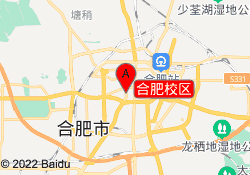 合肥校区