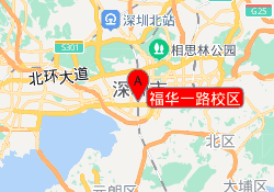 福华一路校区