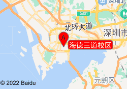 海德三道校区