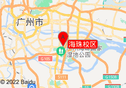 海珠校区