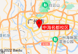 中海名都校区