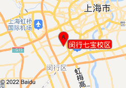 闵行七宝校区