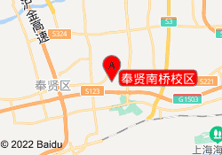 奉贤南桥校区