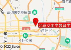 北京艾尚学教育学校