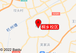 桐乡校区