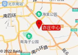 亦庄中心
