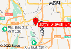 北京山木培训-大兴校区