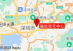 福田百花中心
