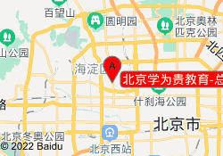 北京学为贵教育-总部分校