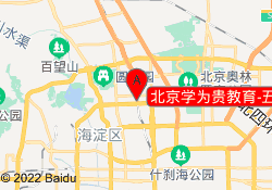 北京学为贵教育-五道口校区