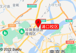 浦口校区