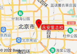 永安里总校