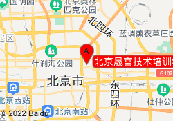 北京晟宫技术培训学校-东直门校区