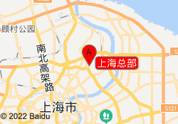 上海总部