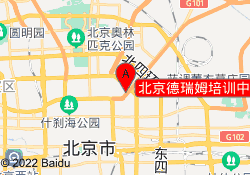 北京德瑞姆培训中心-朝阳校区