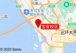宝安校区