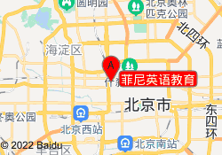 菲尼英语教育