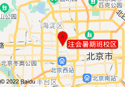 注会暑期班校区
