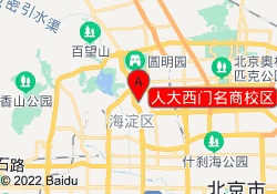 人大西门名商校区