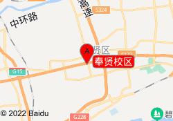 奉贤校区