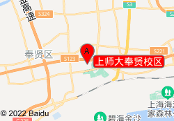 上师大奉贤校区