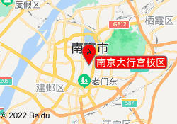 南京大行宫校区