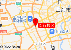 闵行校区