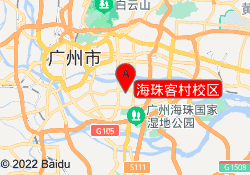 海珠客村校区