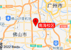 南海校区